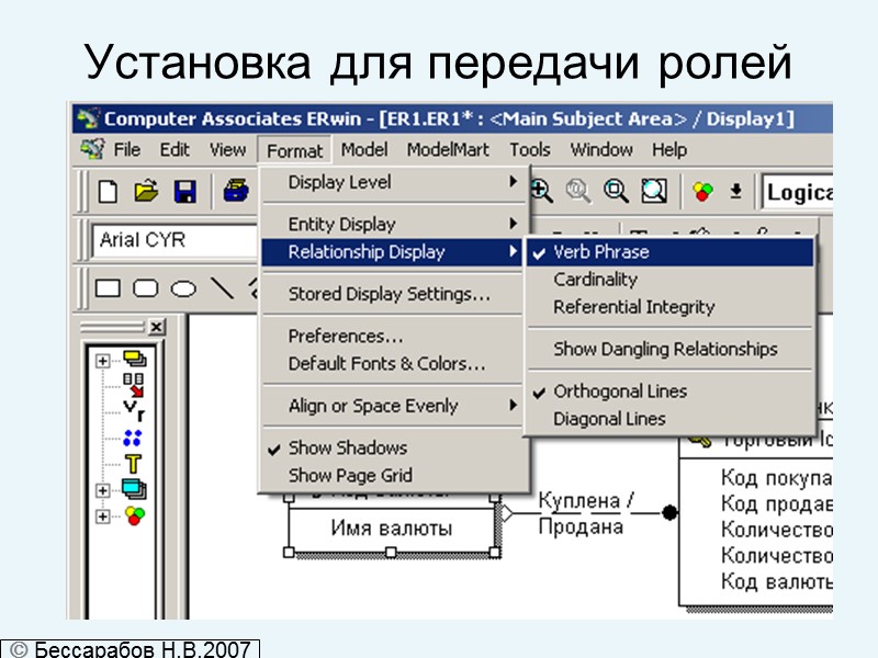 Установка для передачи ролей  Бессарабов Н.В.2007